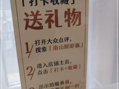 -子霖南山鲜虾面(南山总店)