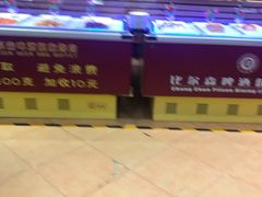 -比尔森啤酒自助烤肉(红旗街店)