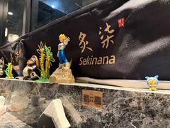 -炙柒Sekinana·精致日料(合生汇店)