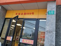 门面-章氏(车站北路店)