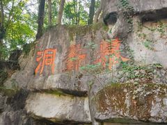 -陶祖圣境风景区