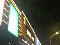 -星湖商业城