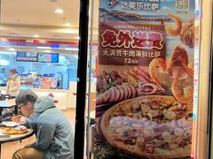 -达美乐比萨(朝阳路店)