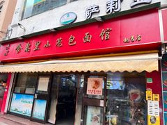 -食惠里小笼包面馆(越秀店)