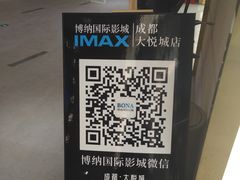 -博纳国际影城成都大悦城IMAX店