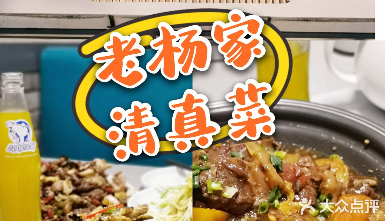 实在味美•郊游顺便来一顿清真菜[加油]