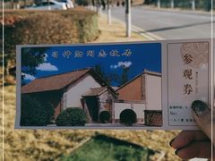-习仲勋故居