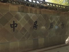 -方岩风景区