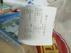 账单-老边饺子(彩虹城店)