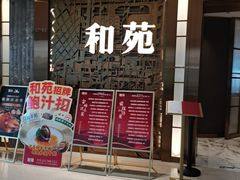 -和苑酒家·一线江景(星寰店)
