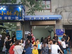 -定家小酥肉·清真(回民街店)