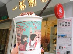 -一杯潮茶·专注潮汕茶饮(十二中创始店)