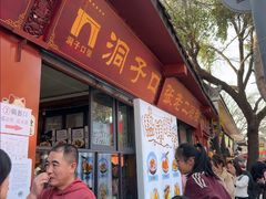 -洞子口张老二凉粉(文殊院店)