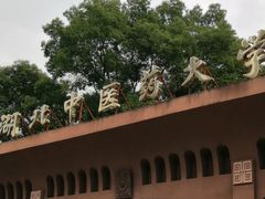 -湖北中医药大学(昙华林校区)