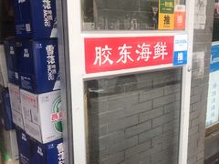 门面-胶东海鲜大排档(北太平庄店)