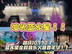 -汕头蓝水星欢乐世界