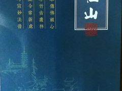 -径山寺