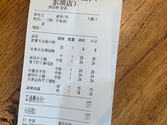账单-贰重天冰煮羊自助火锅(东坝店)
