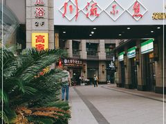 -川流不息(北蔡休闲广场店)