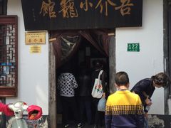 -吾介小籠館