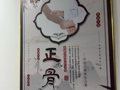 -张钰强中医正骨推拿连锁(华发商都店)