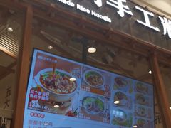 门面-小满手工粉(上海月星环球港店)