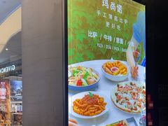 -玛尚诺意式餐厅(天环广场店)