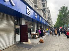 门面-大邑李记肥肠血旺