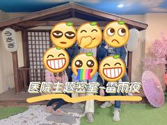 -白兔子密室(长寿路店)