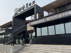 -甬妈妈湖畔里餐厅(唐山南湖旅游景区店)