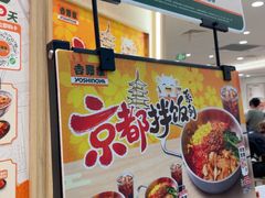 -吉野家(上海美罗城店)