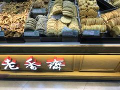 -老香齋(五角场店)