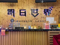 -明日世界密室轰趴·剧本桌游·箭馆团建(国贸店)
