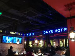 -大渝火锅(苏州西城永捷店)