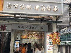 门面-香港鸳鸯王(西湖路店)