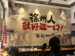 -苏记丸子汤(彭城路店)