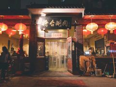 门面-将台涮肉(酒仙桥店)