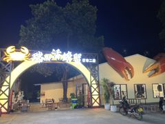-瑞丽活螃蟹(芒市店)