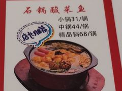 -周鱼小馆石锅酸菜鱼(活力汇店)