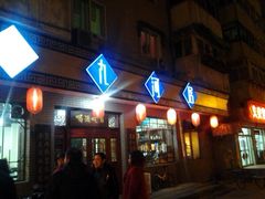 改名叫九河居-九河居(荔湾路店)