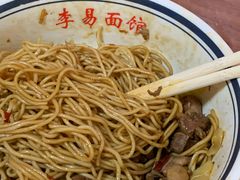 -李易面馆(树木岭店)