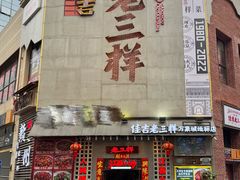 -佳吉老三样·江西市井菜(地标店)