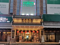 门面-优食坊·蒸汽海鲜(康盛路店)