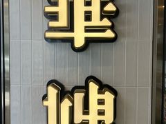 -华嫂冰室(湾仔店)