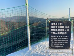 -北京南山滑雪场