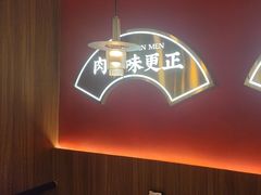 -侃爷南门铜锅涮肉