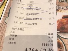 账单-添好运点心专门店(百老汇店)