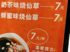 菜单-八婆婆烧仙草(中山路店)