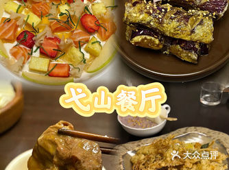 弋山餐厅 | 七夕约会胜地