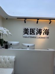 -海涛医疗美容·面部抗衰·注射美鼻